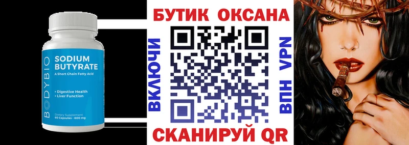 БУТИРАТ BDO 33%  Купить где  Райчихинск 